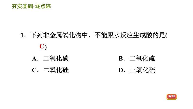 华师版九年级下册科学 第3章 习题课件04