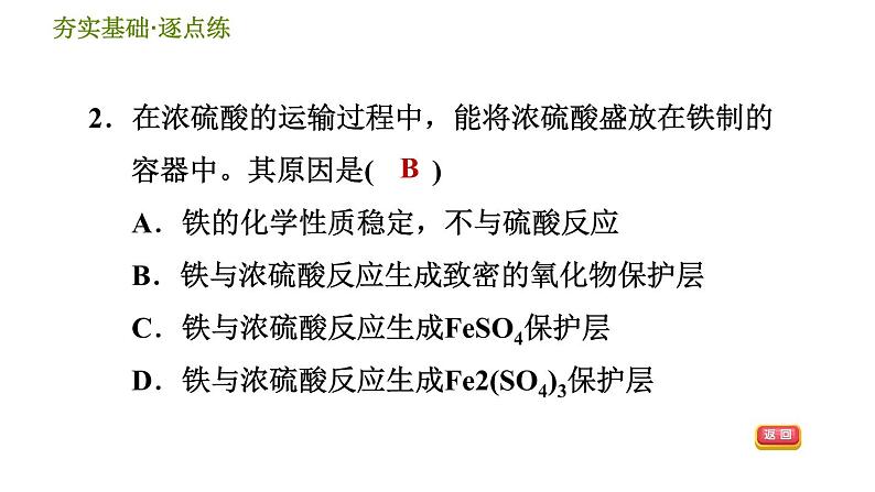 华师版九年级下册科学 第3章 习题课件05