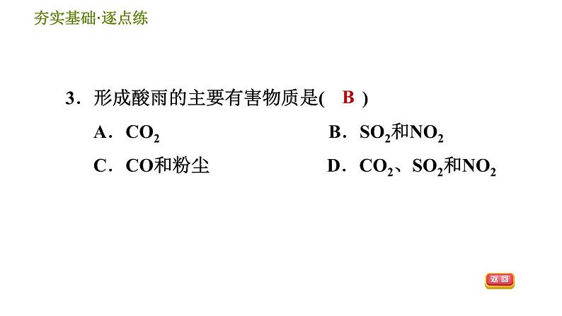 华师版九年级下册科学 第3章 习题课件06
