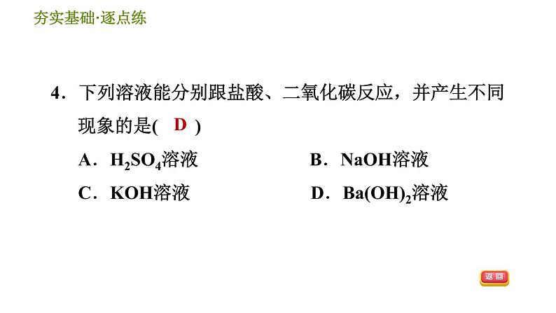 华师版九年级下册科学 第3章 习题课件07