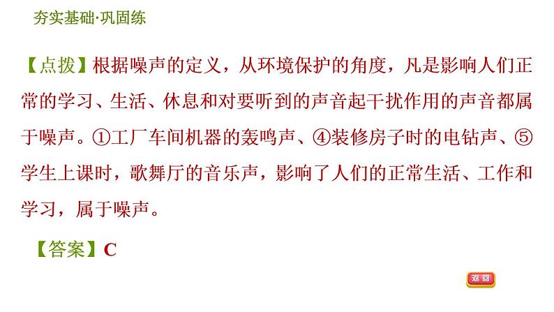 华师版八年级下册科学 第1章 习题课件05