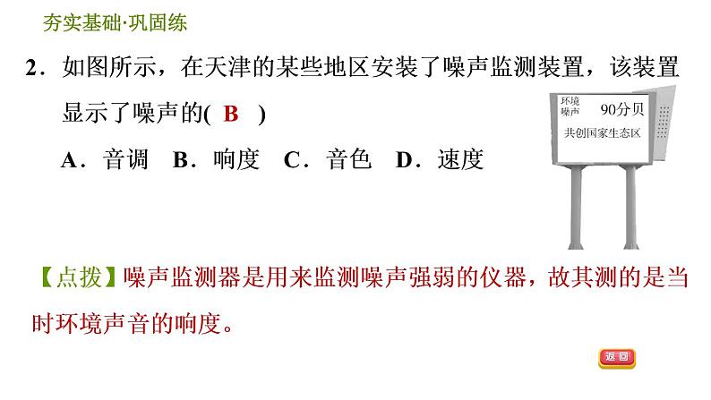 华师版八年级下册科学 第1章 习题课件06