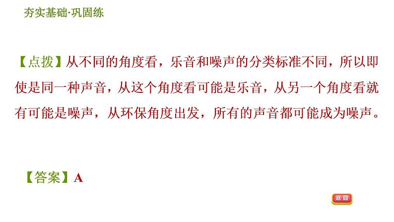 华师版八年级下册科学 第1章 习题课件08