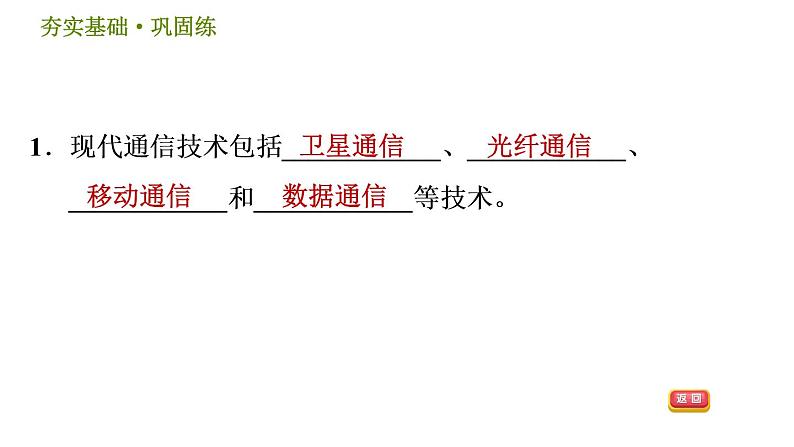 华师版八年级下册科学 第6章 习题课件04