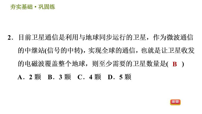 华师版八年级下册科学 第6章 习题课件05