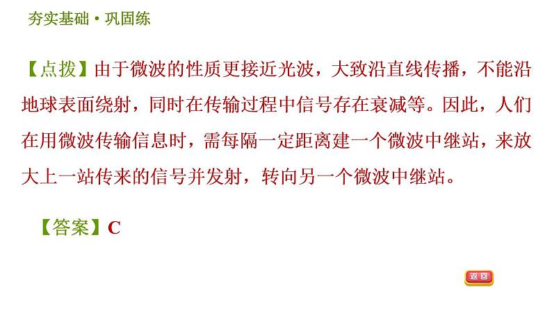 华师版八年级下册科学 第6章 习题课件07