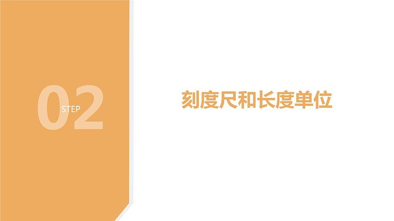 第3节：建立健康的信息档案1—华师大版科学七年级上册课件06