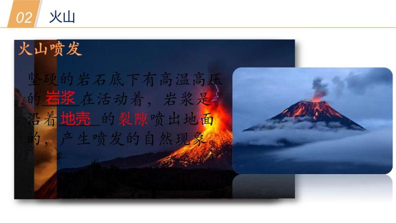 6.1 火山与地震1—华东师大版七年级科学上册课件07
