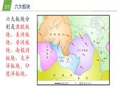 6.2 海陆的变迁2—华东师大版七年级科学上册课件