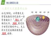 7.1 地球的运动—华东师大版七年级科学上册课件