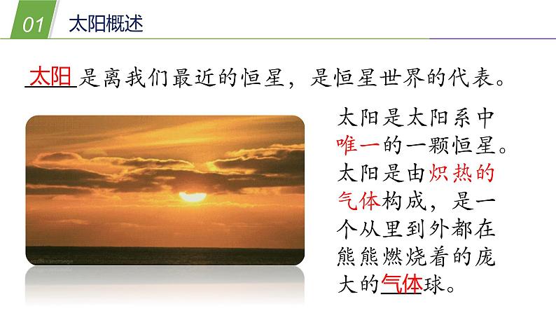 8.2 太阳—华东师大版七年级科学上册课件03