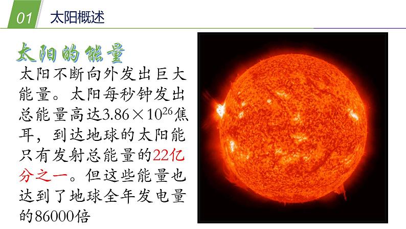 8.2 太阳—华东师大版七年级科学上册课件08