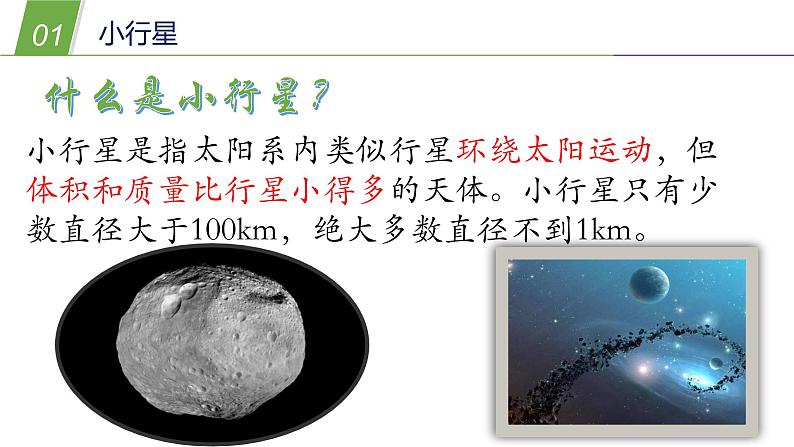 8.3 太阳系2—华东师大版七年级科学上册课件03