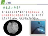 8.3 太阳系2—华东师大版七年级科学上册课件