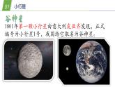 8.3 太阳系2—华东师大版七年级科学上册课件