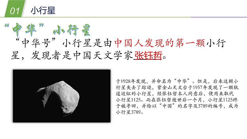 8.3 太阳系2—华东师大版七年级科学上册课件06