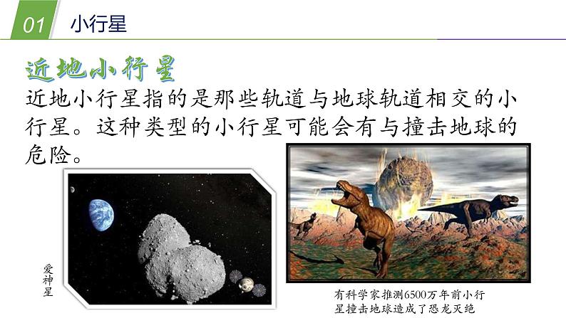 8.3 太阳系2—华东师大版七年级科学上册课件07