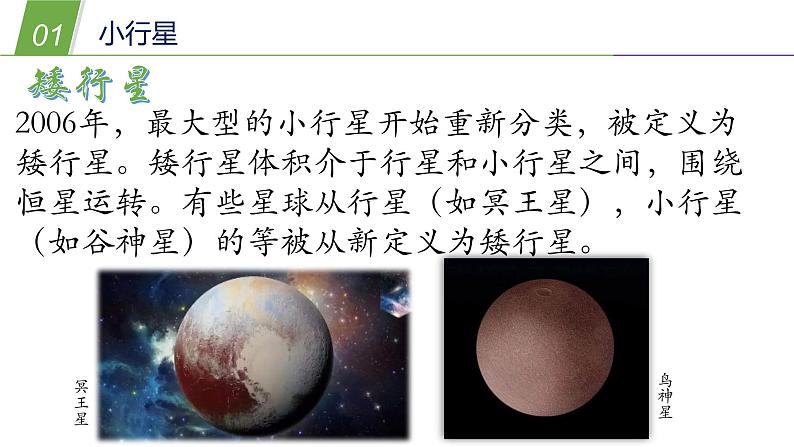 8.3 太阳系2—华东师大版七年级科学上册课件08