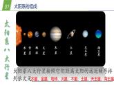 8.3 太阳系1—华东师大版七年级科学上册课件
