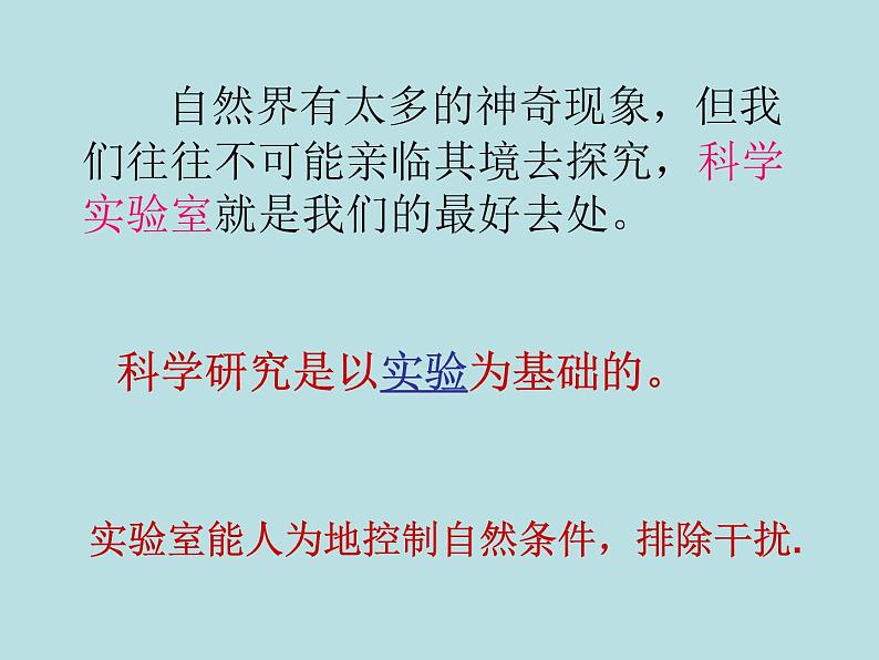 1.2   走进科学实验室 1—浙教版七年级科学上册课件(共20张PPT)第2页