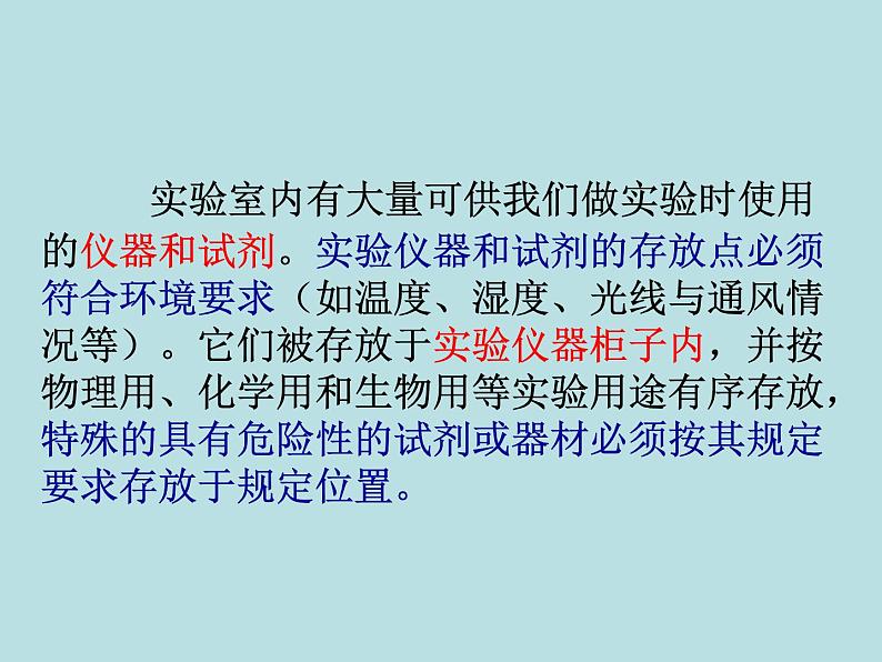 1.2   走进科学实验室 1—浙教版七年级科学上册课件(共20张PPT)08