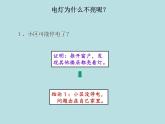 1.5  科学探究—浙教版七年级科学上册课件(共16张PPT)