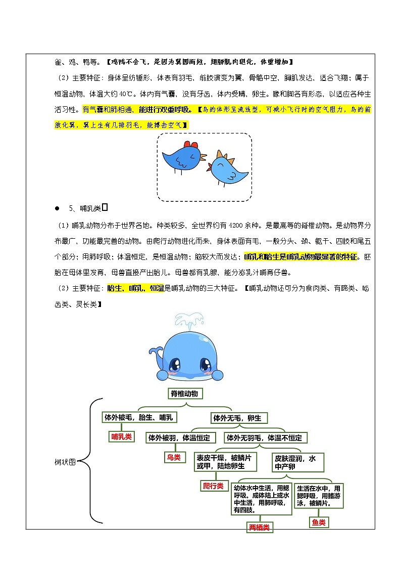 2.1动物的主要类群学案及辅助教案---2021—2022学年华东师大版科学七年级上学期03