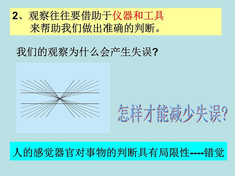 1.3  科学观察—浙教版七年级科学上册课件+素材07