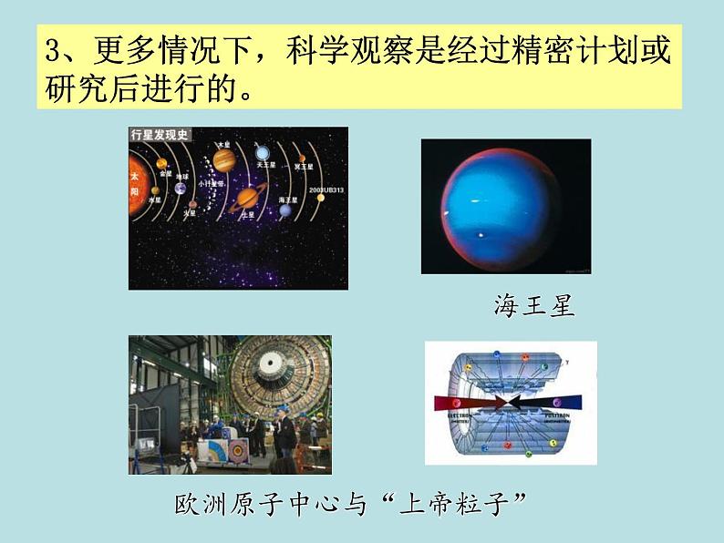 1.3  科学观察—浙教版七年级科学上册课件+素材08