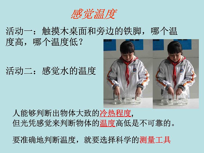 1.4 科学测量（3）—浙教版七年级科学上册课件03