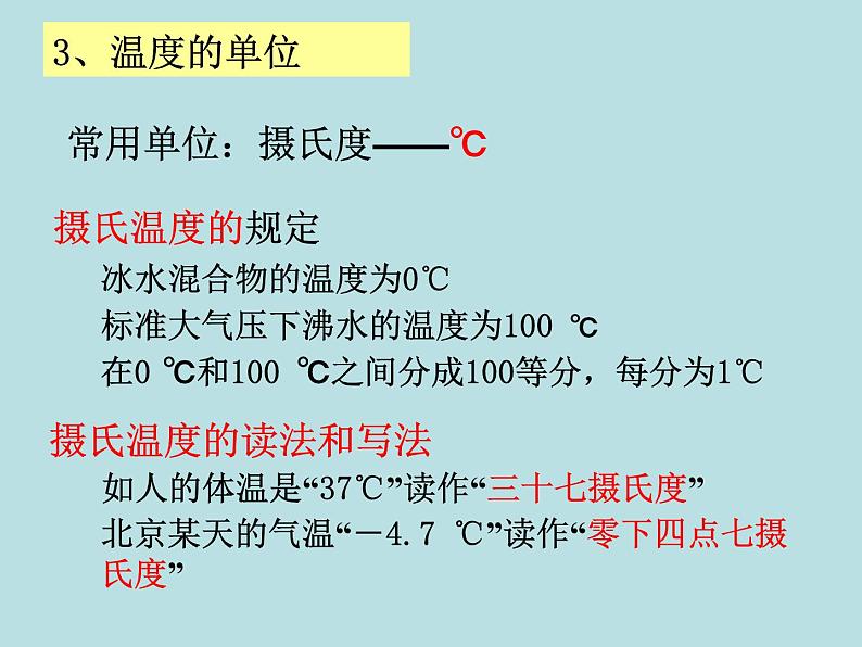 1.4 科学测量（3）—浙教版七年级科学上册课件05