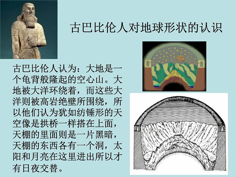 3.1 地球的形状和内部结构—浙教版七年级科学上册课件+素材06