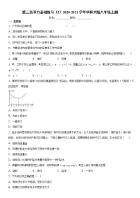 初中科学华师大版八年级上册第3章  浮力综合与测试综合训练题