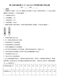 科学第3章  浮力综合与测试同步测试题