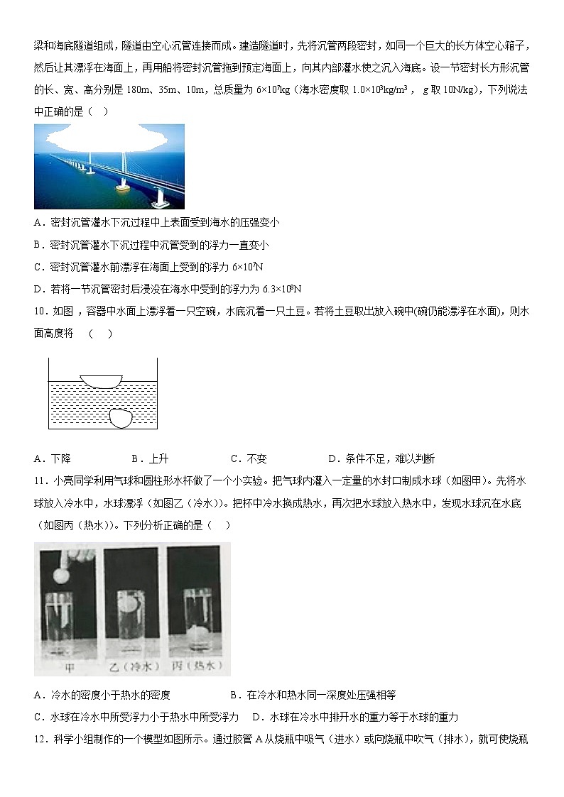 第三章浮力强化练习（3）2020-2021学年华师大版八年级上册第3页