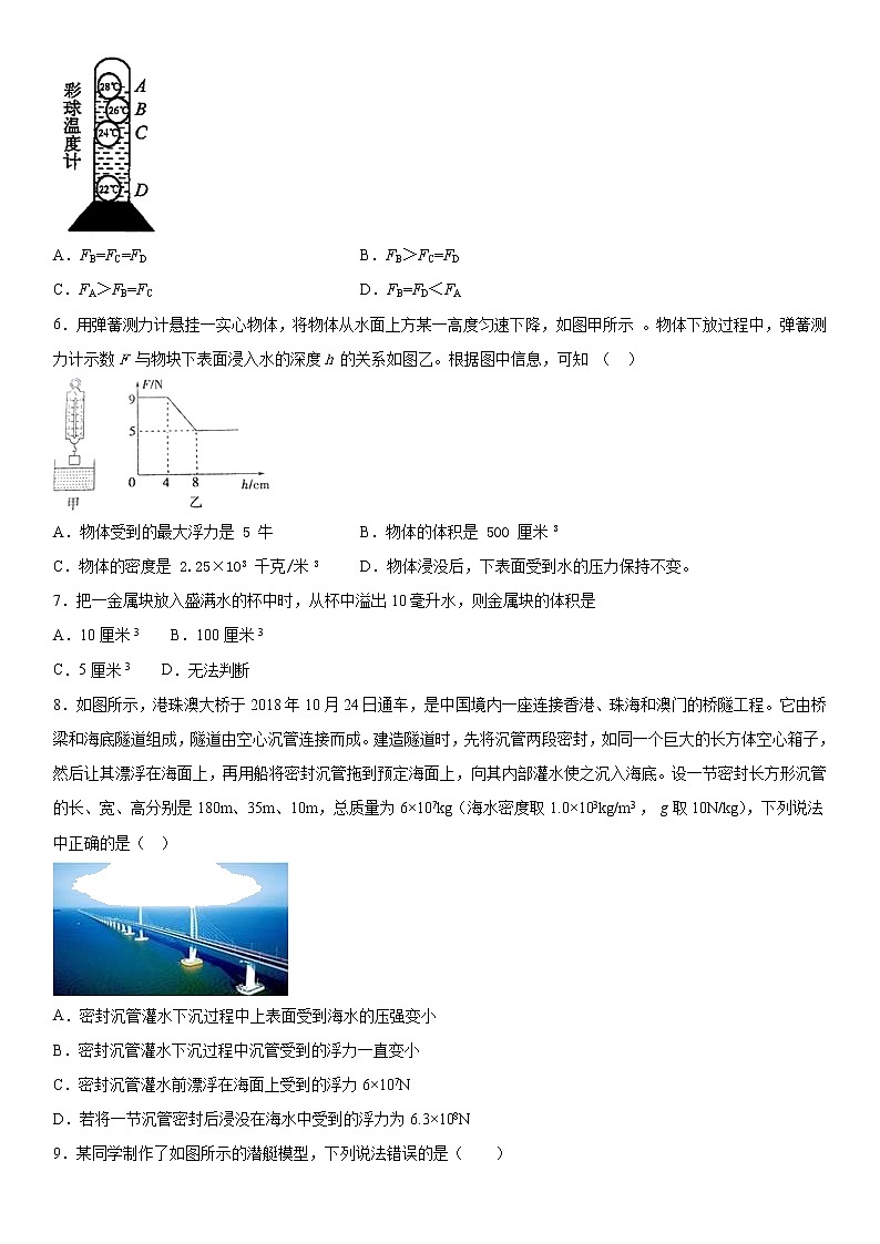 第三章浮力务实基础（3）2020-2021学年华师大版八年级上册练习题02