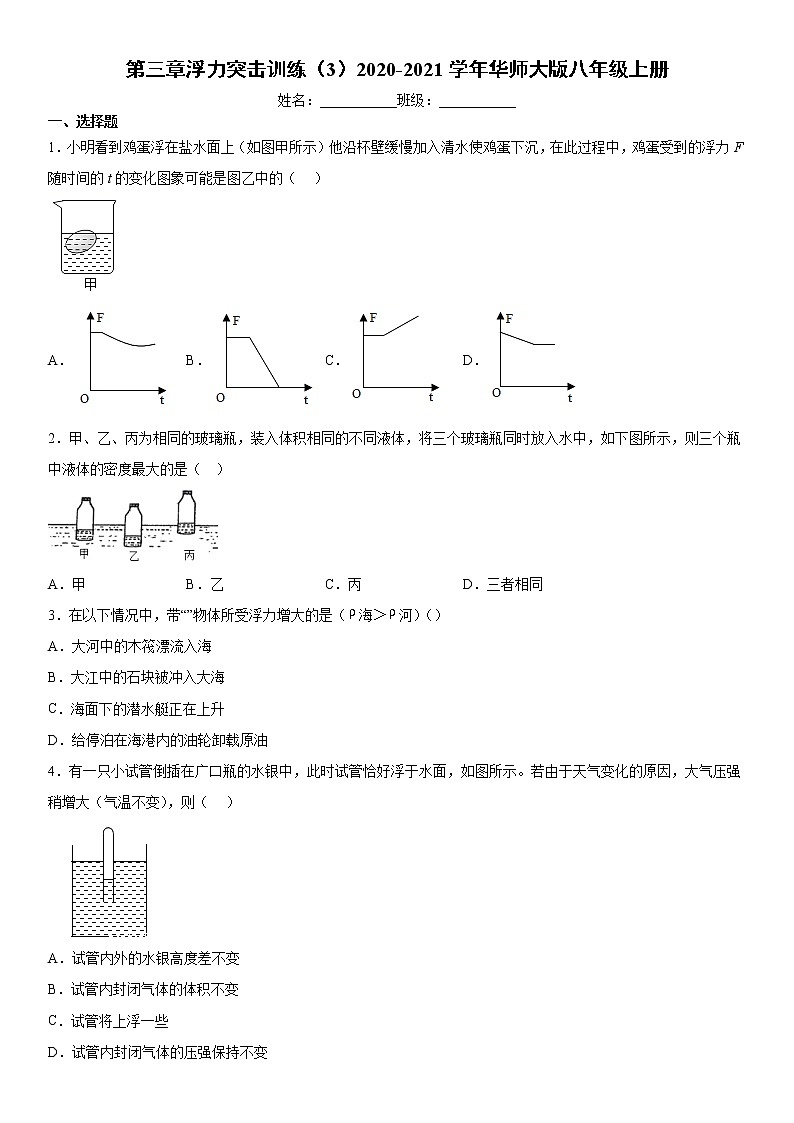 第三章浮力突击训练（3）2020-2021学年华师大版八年级上册01