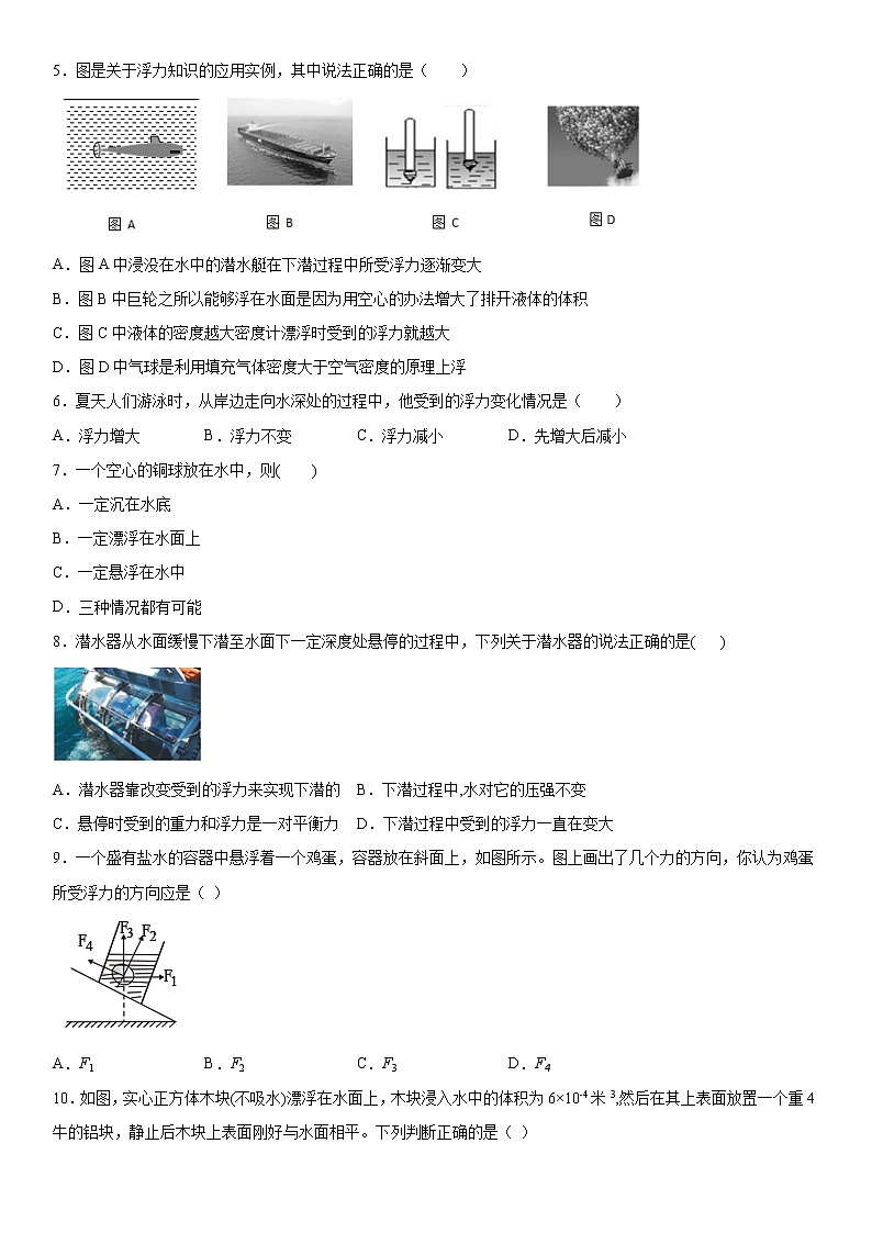 第三章浮力突击训练（3）2020-2021学年华师大版八年级上册02