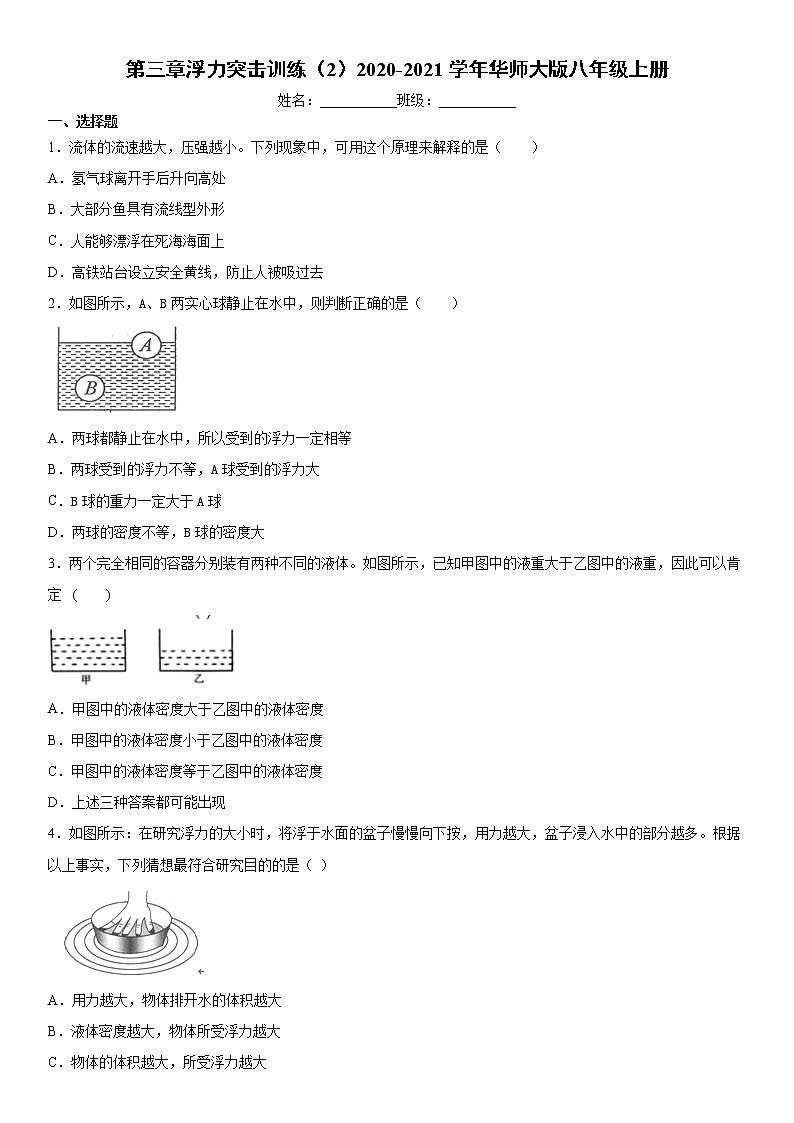第三章浮力突击训练（2）2020-2021学年华师大版八年级上册01