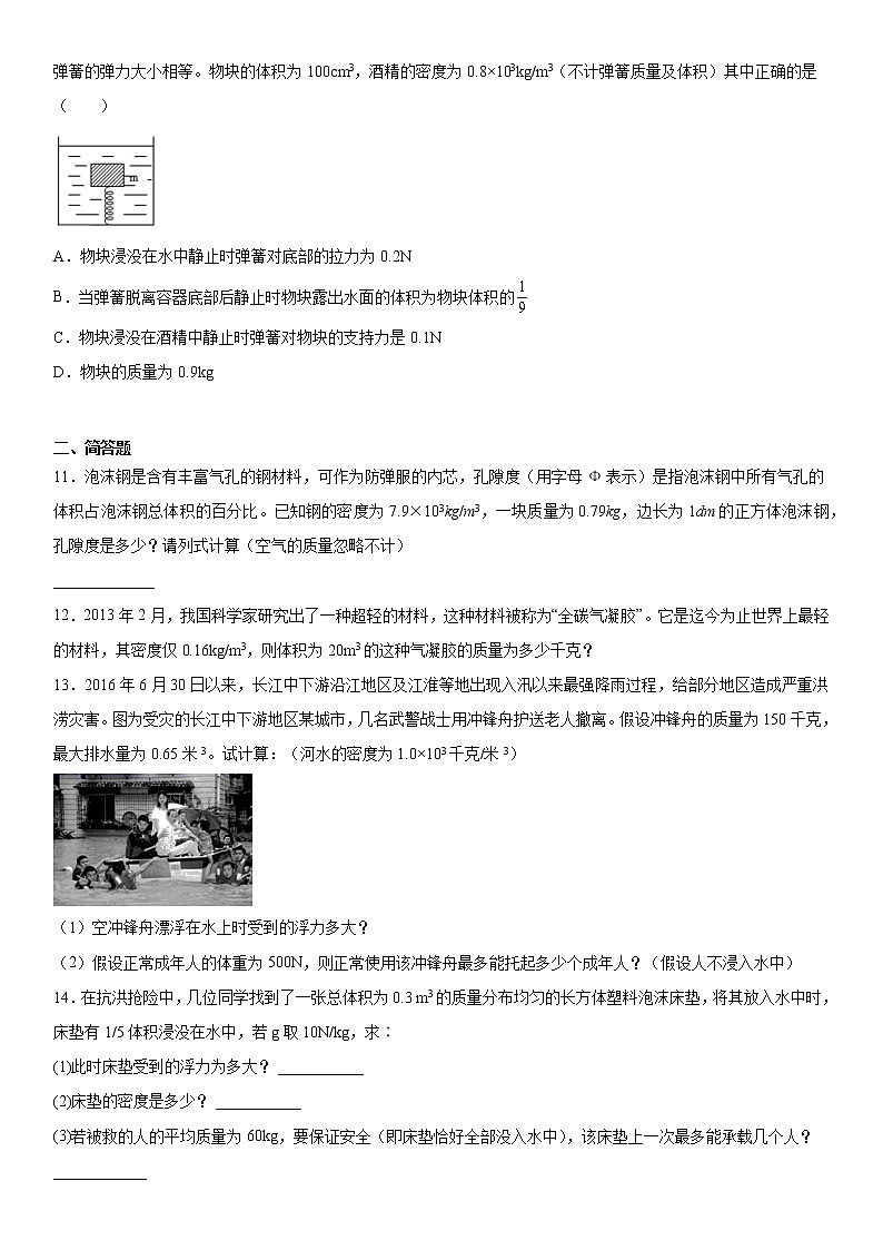 第三章浮力突击训练（2）2020-2021学年华师大版八年级上册03