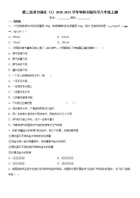 初中科学第3章  浮力综合与测试练习