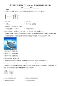 初中科学华师大版八年级上册第3章  浮力综合与测试课时训练