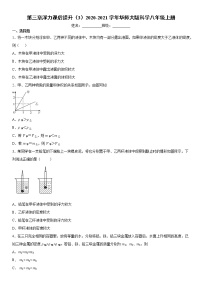 2021学年第3章  浮力综合与测试课时训练