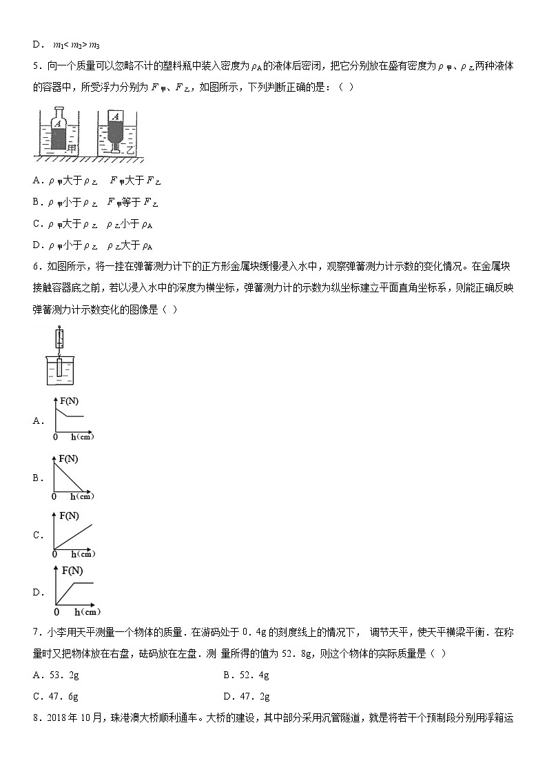 第三章浮力课后提升（3）2020-2021学年华师大版科学八年级上册练习题02