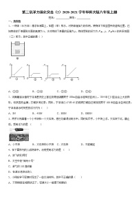 初中科学华师大版八年级上册第3章  浮力综合与测试同步训练题