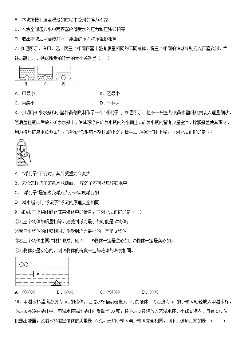第三章浮力课后强化（2）2020-2021学年华师大版八年级上册练习题03
