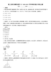 初中科学华师大版八年级上册第3章  浮力综合与测试课后作业题