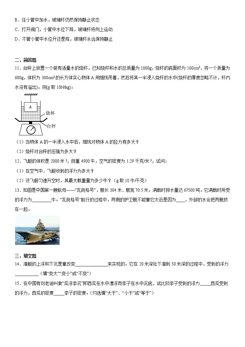 第三章浮力课后巩固（1）2020-2021学年华师大版八年级上册练习题03
