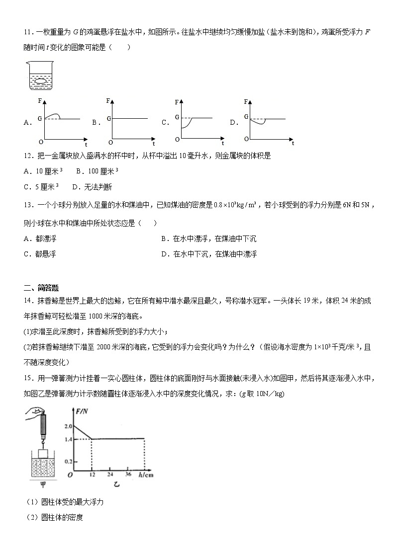第三章浮力课后巩固（3）2020-2021学年华师大版八年级上册练习题第3页