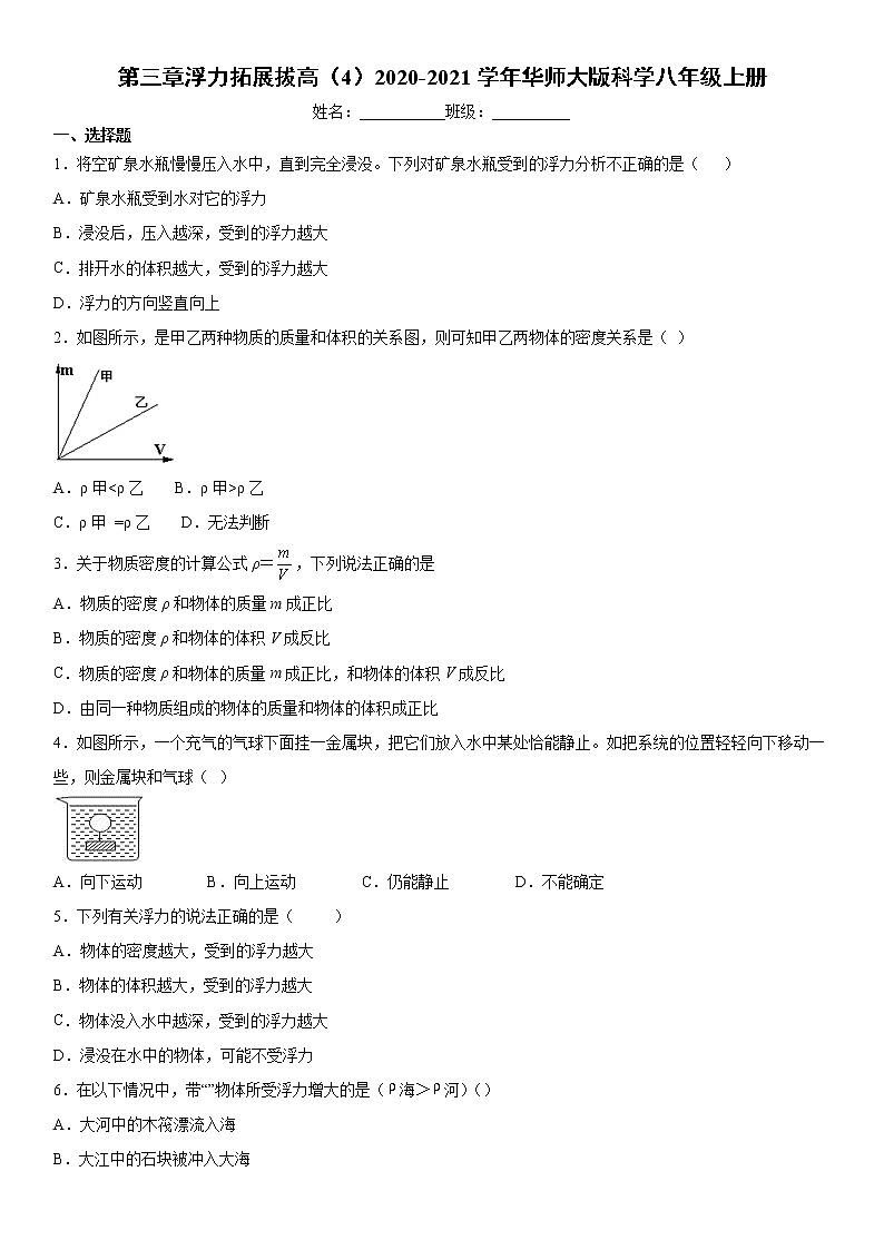 第三章浮力拓展拔高（4）2020-2021学年华师大版科学八年级上册练习题01